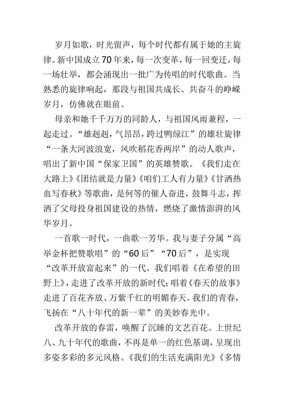 最新我和我的祖国征文3篇.doc_第2页