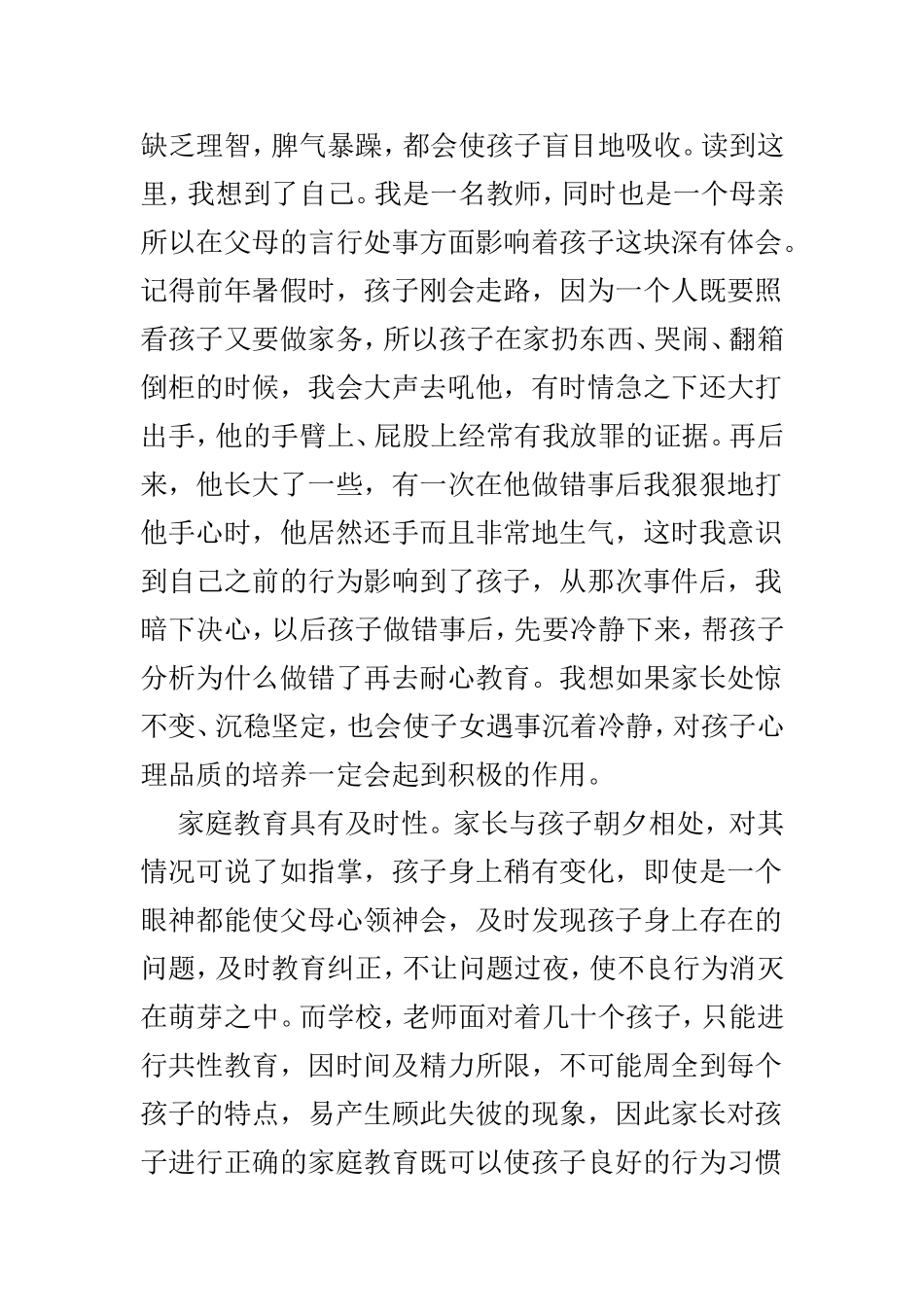 《不跪着教书》读后感范文3篇.doc_第2页