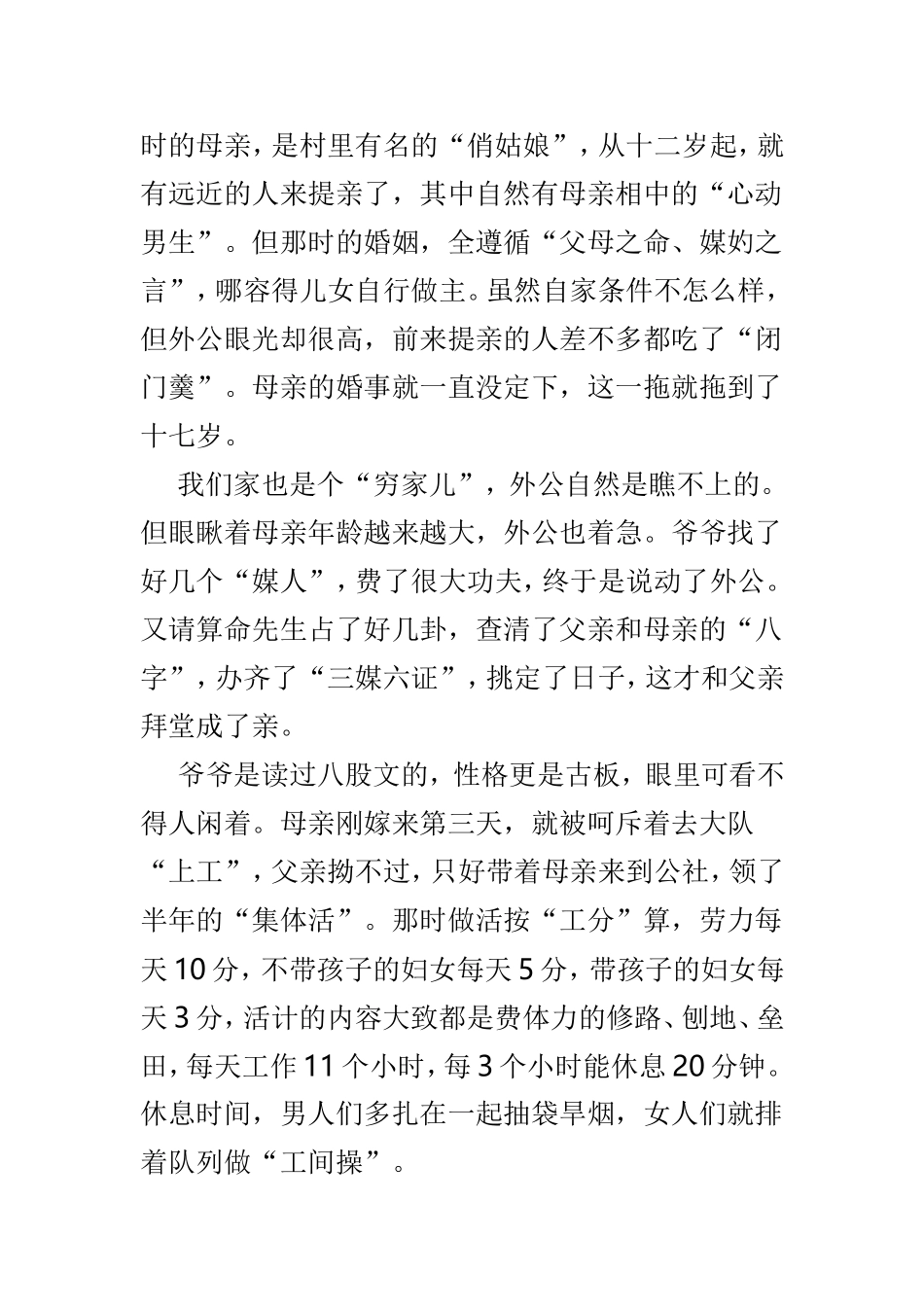 最新庆祝建国70年征文4篇.doc_第2页