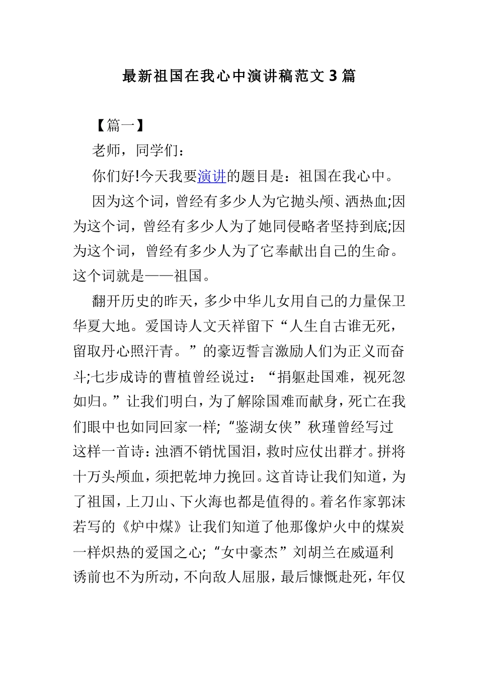 最新祖国在我心中演讲稿范文3篇.doc_第1页
