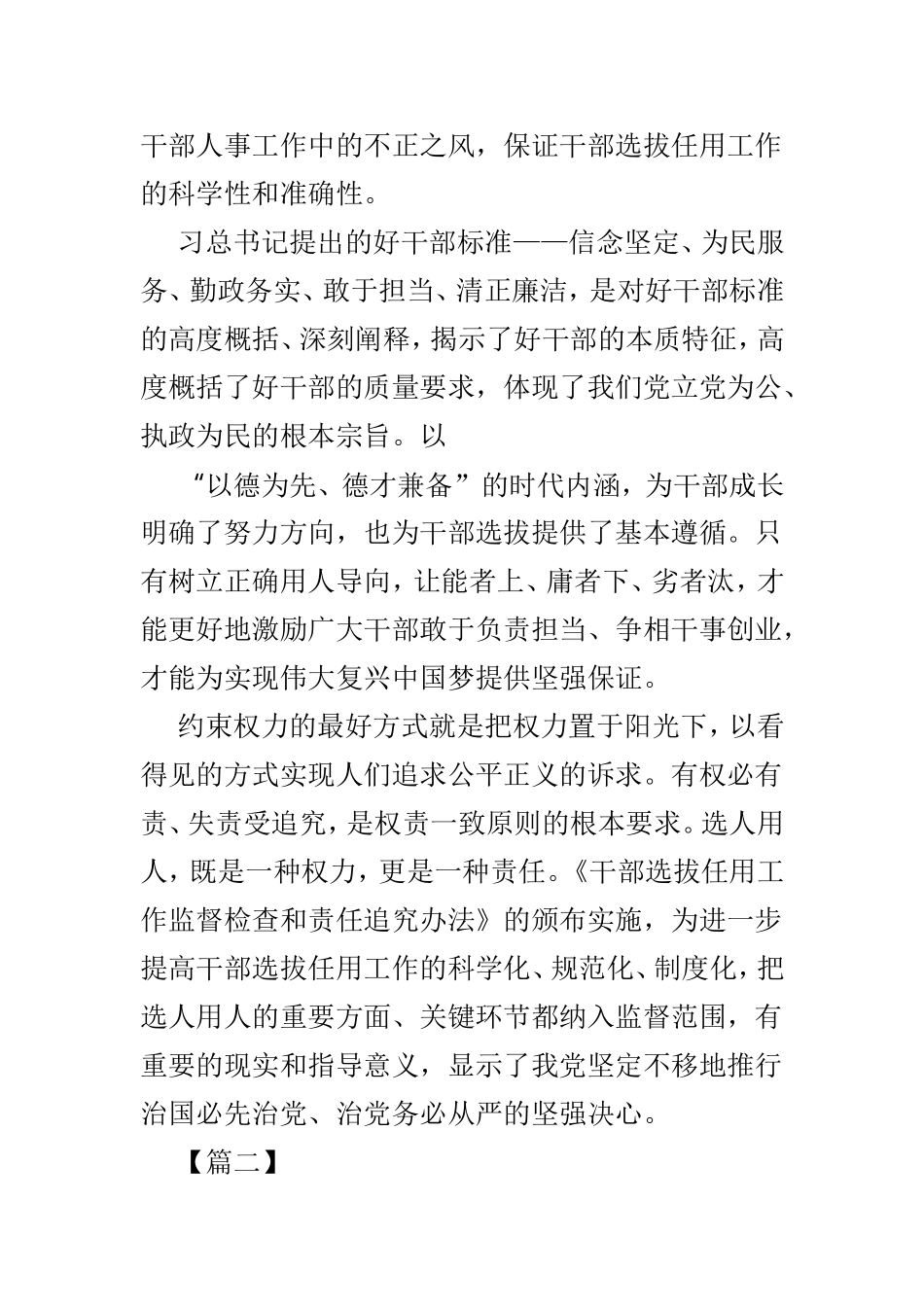 《干部选拔任用工作监督检查和责任追究办法》心得体会3篇.doc_第2页