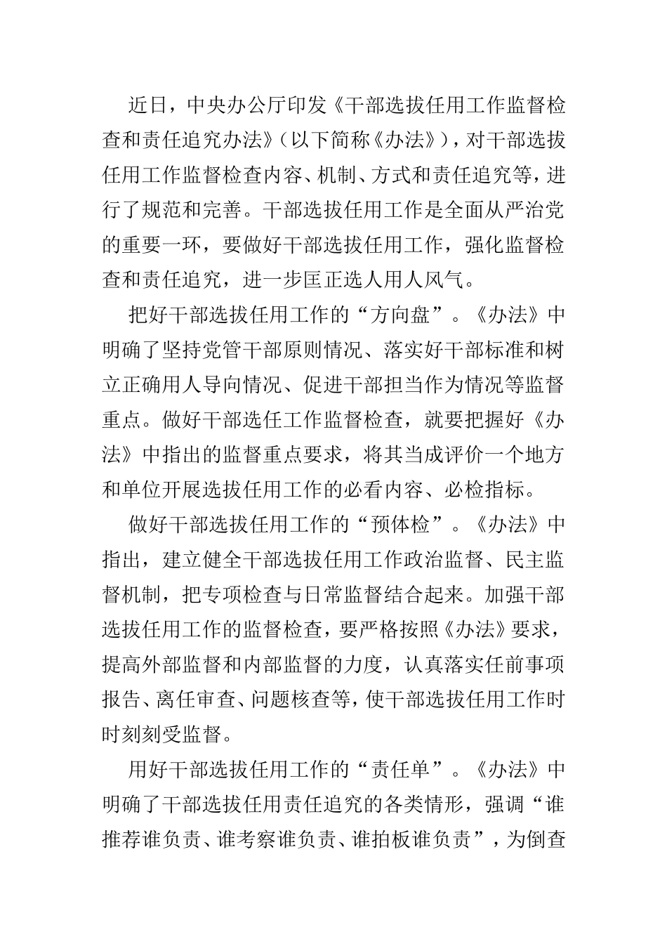 《干部选拔任用工作监督检查和责任追究办法》心得体会3篇.doc_第3页