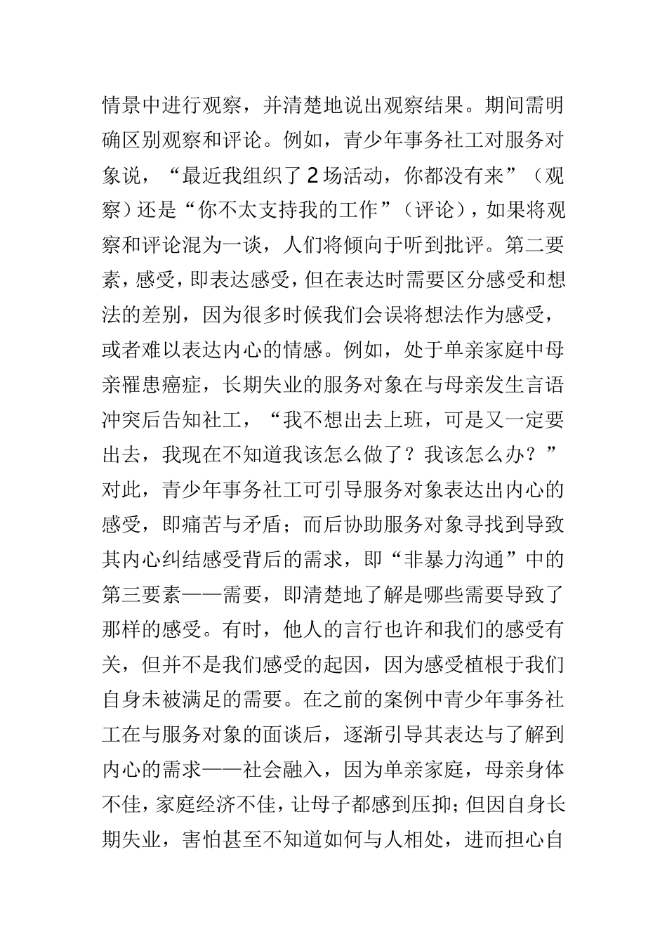 《非暴力沟通》读后有感8篇.doc_第2页