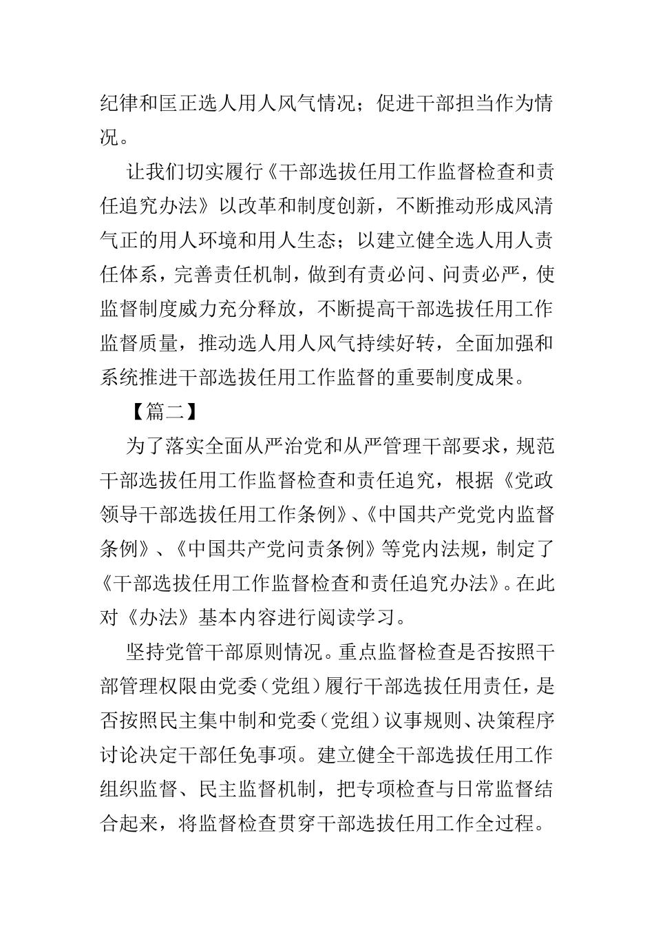 《干部选拔任用工作监督检查和责任追究办法》心得感悟4篇供参考.doc_第2页