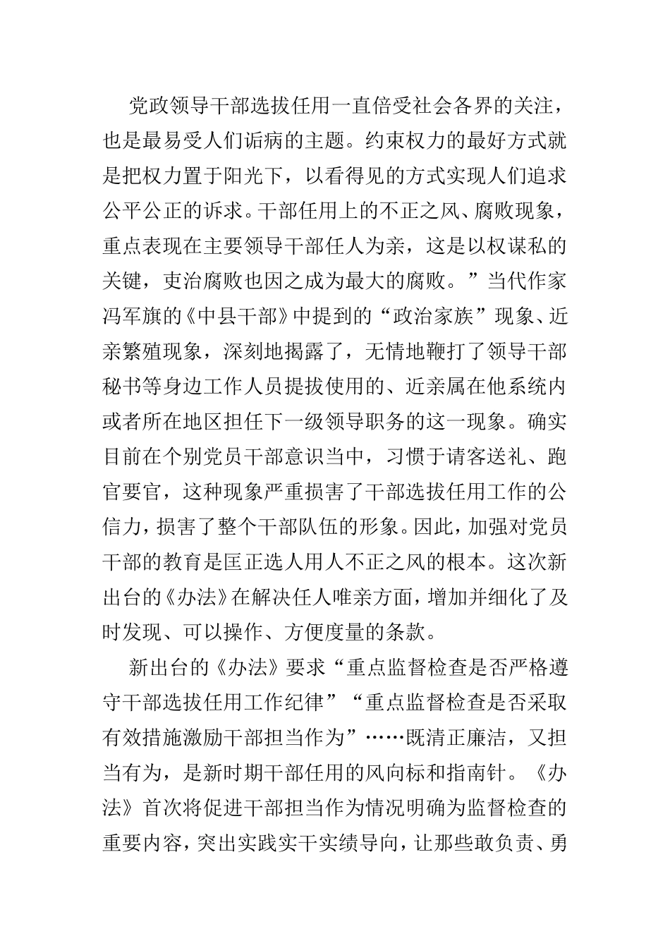 《干部选拔任用工作监督检查和责任追究办法》学习心得有感4篇.doc_第2页