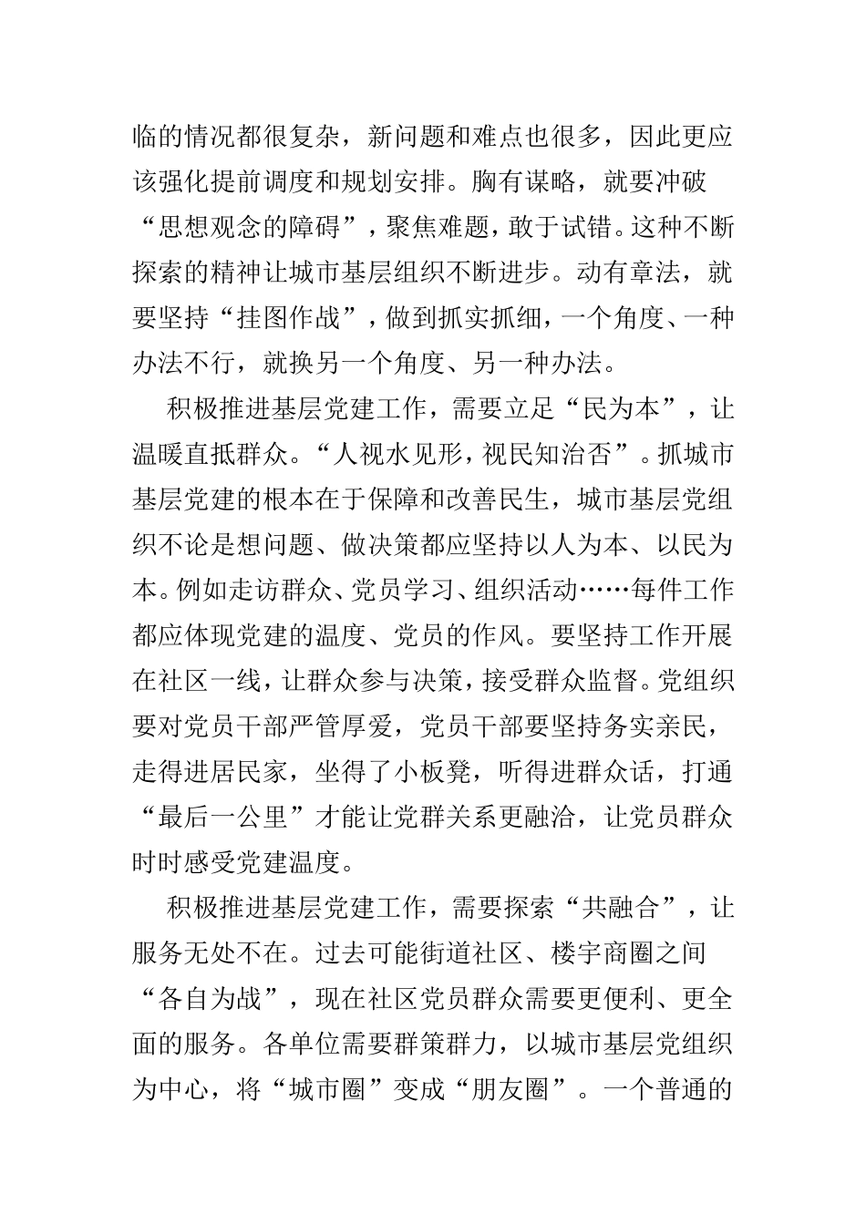 《关于加强和改进城市基层党的建设工作的意见》心得体会6篇供参考.doc_第2页