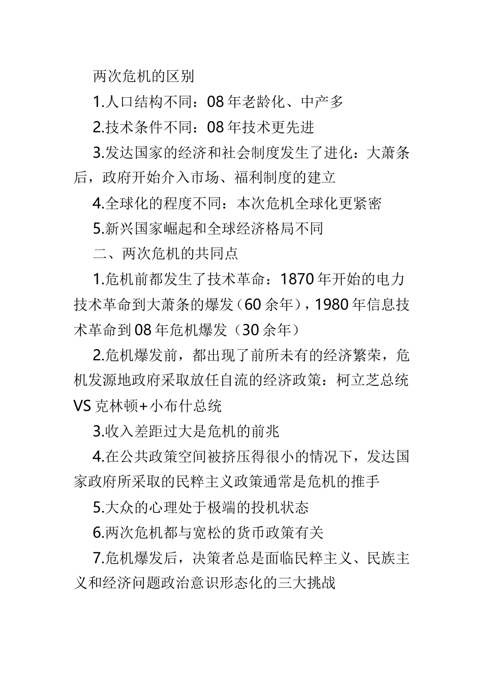 《两次全球大危机的比较研究》读后感范文4篇.doc_第3页