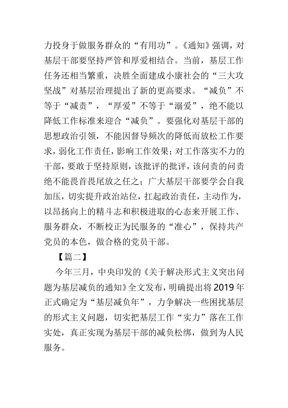 《基层减负通知》心得体会范文3篇.doc_第3页