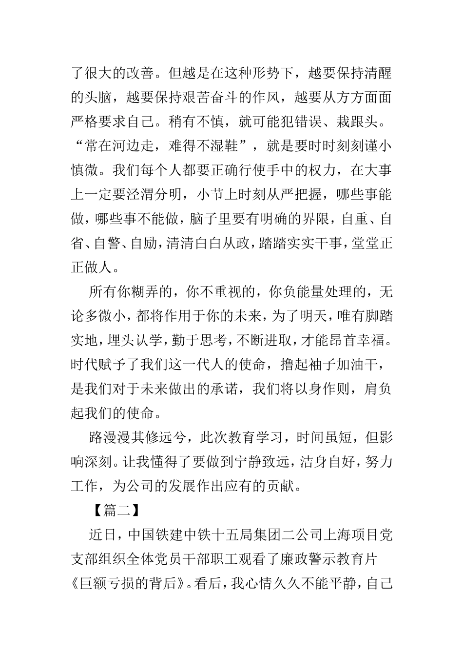 《巨额亏损的背后》观后感范文4篇.doc_第2页
