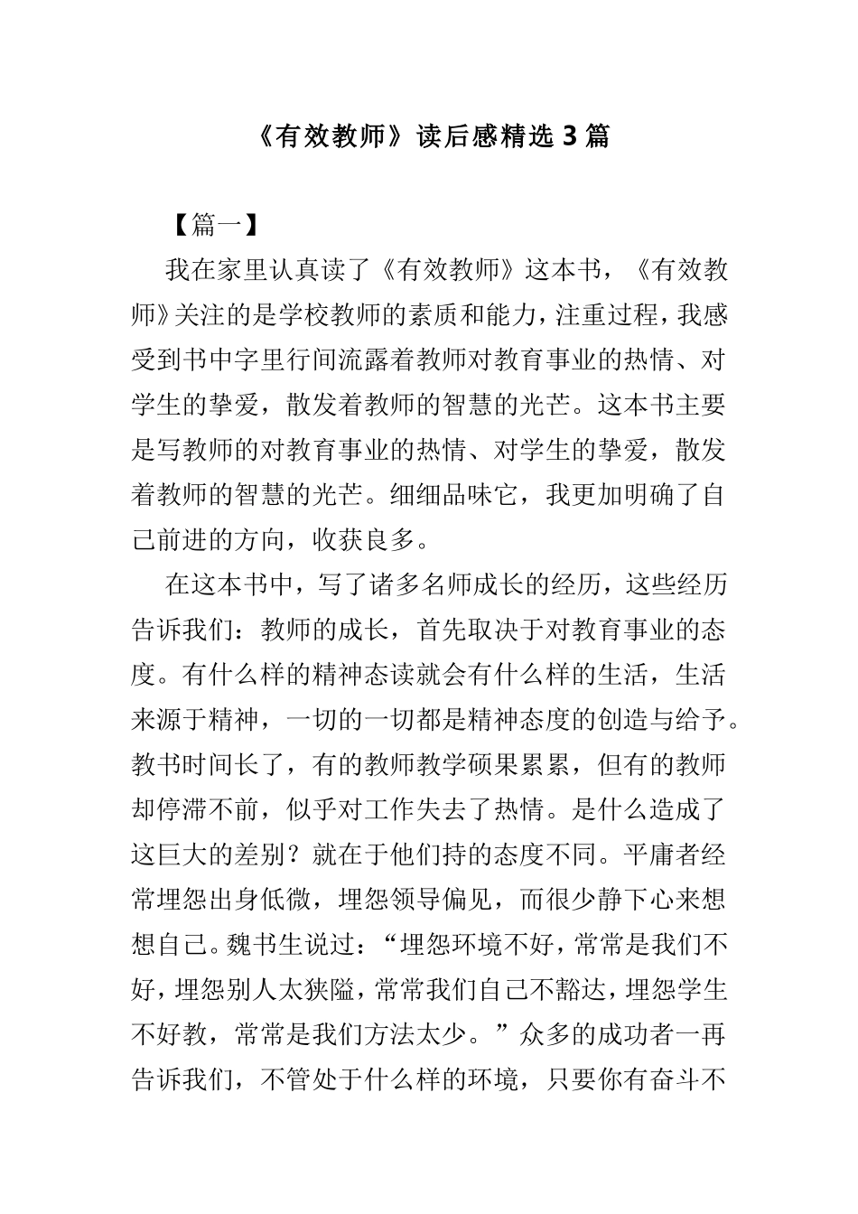 《有效教师》读后感精选3篇.doc_第1页