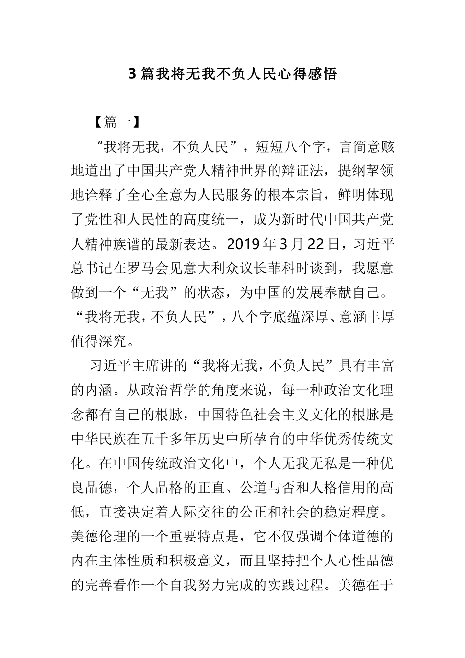 3篇我将无我不负人民心得感悟.doc_第1页