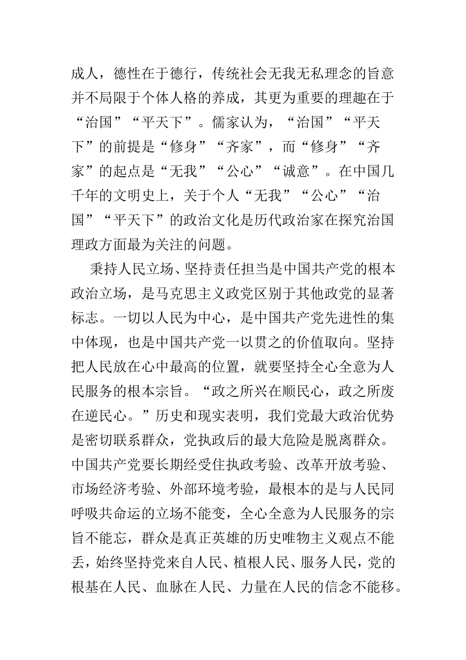 3篇我将无我不负人民心得感悟.doc_第2页