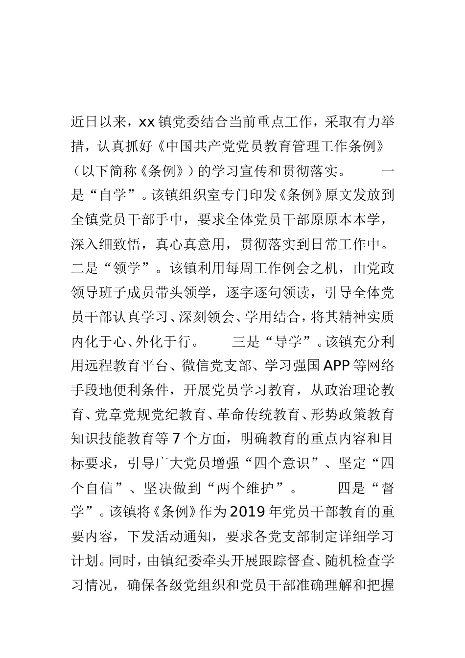 《中国共产党党员教育管理工作条例》学习贯彻情况报告材料与镇党委推动《中国共产党党员教育管理工作条例》学习工作情况总结材料两篇.doc_第3页