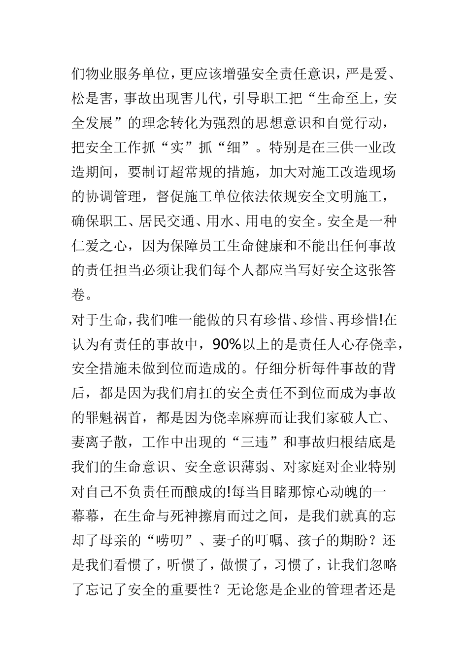 2019安全生产月征文3篇供参考.doc_第2页