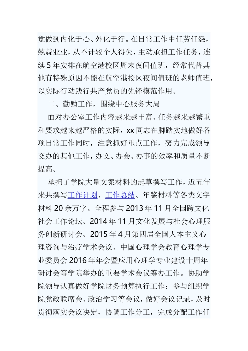 3篇优秀党员先进事迹材料.doc_第2页