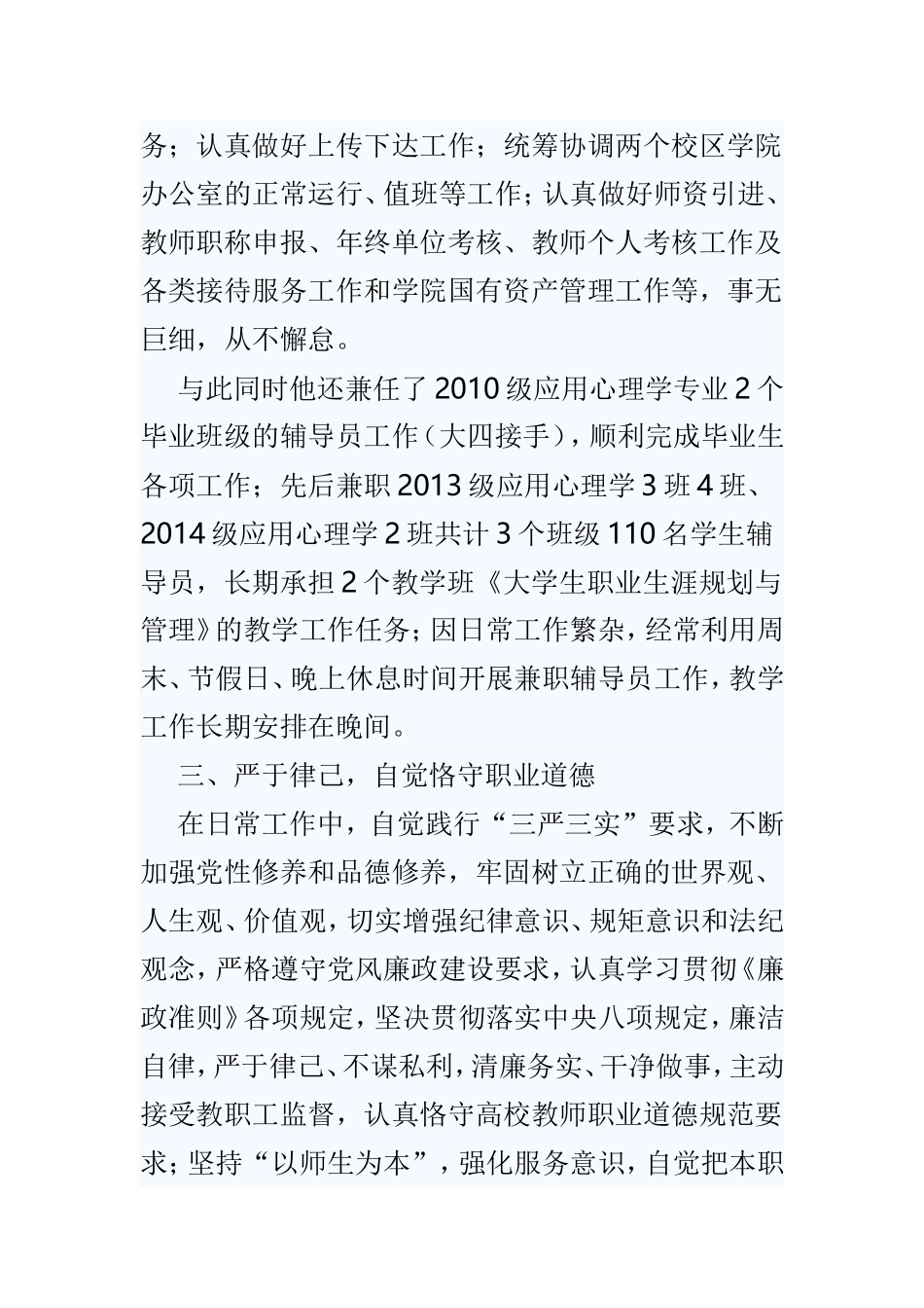 3篇优秀党员先进事迹材料.doc_第3页