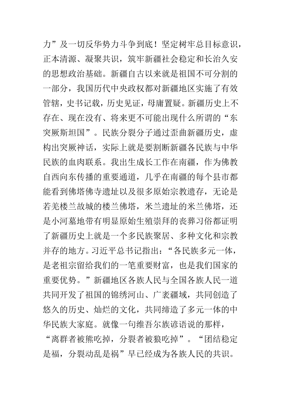 5篇精选发声亮剑范文.doc_第2页