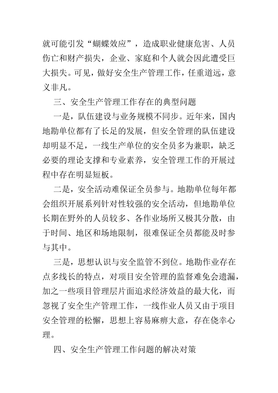 2019年安全生产月征文优选5篇.doc_第3页