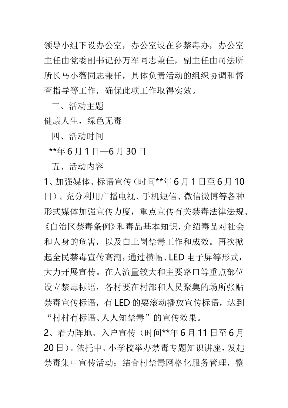 2019禁毒宣传月活动实施方案范文3篇.doc_第2页