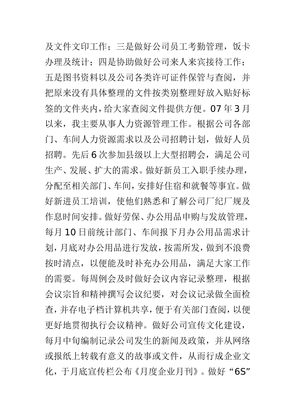 2019年婚姻登记处上半年工作汇报材料与企业人事行政部个人工作汇报材料两篇.doc_第3页
