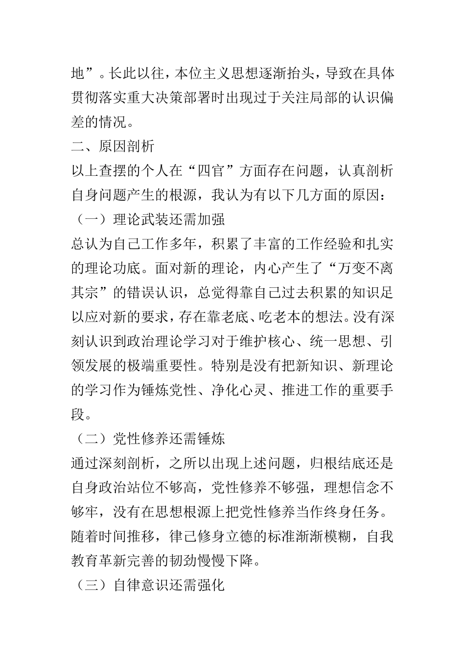2019年“四官”问题个人对照检查材料与“学讲话、转作风、敢担当、抓落实”主题民主生活会对照检查材料两篇.doc_第2页