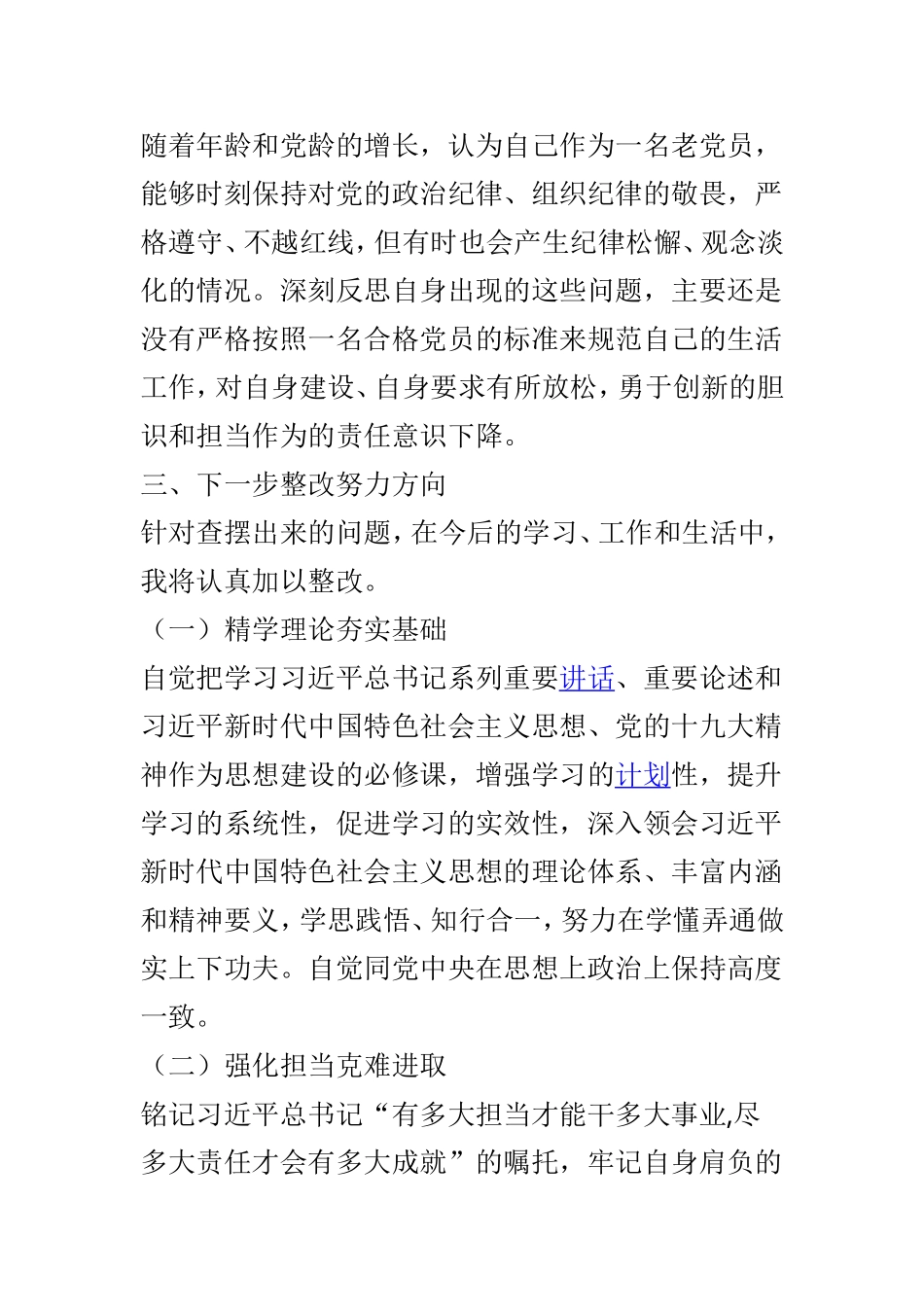 2019年“四官”问题个人对照检查材料与“学讲话、转作风、敢担当、抓落实”主题民主生活会对照检查材料两篇.doc_第3页