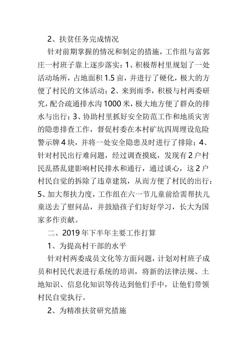 2019年度上半年脱贫攻坚工作总结范文3篇.doc_第2页