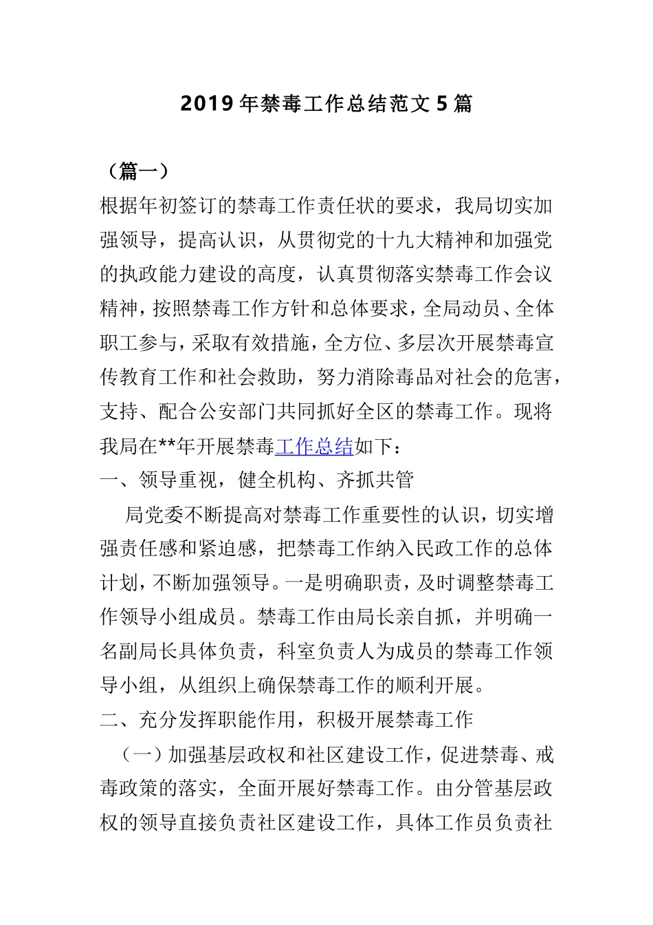2019年禁毒工作总结范文5篇.doc_第1页