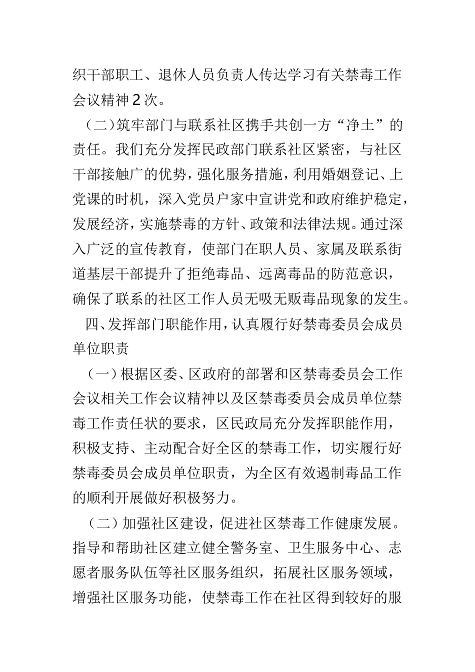 2019年禁毒工作总结范文5篇.doc_第3页