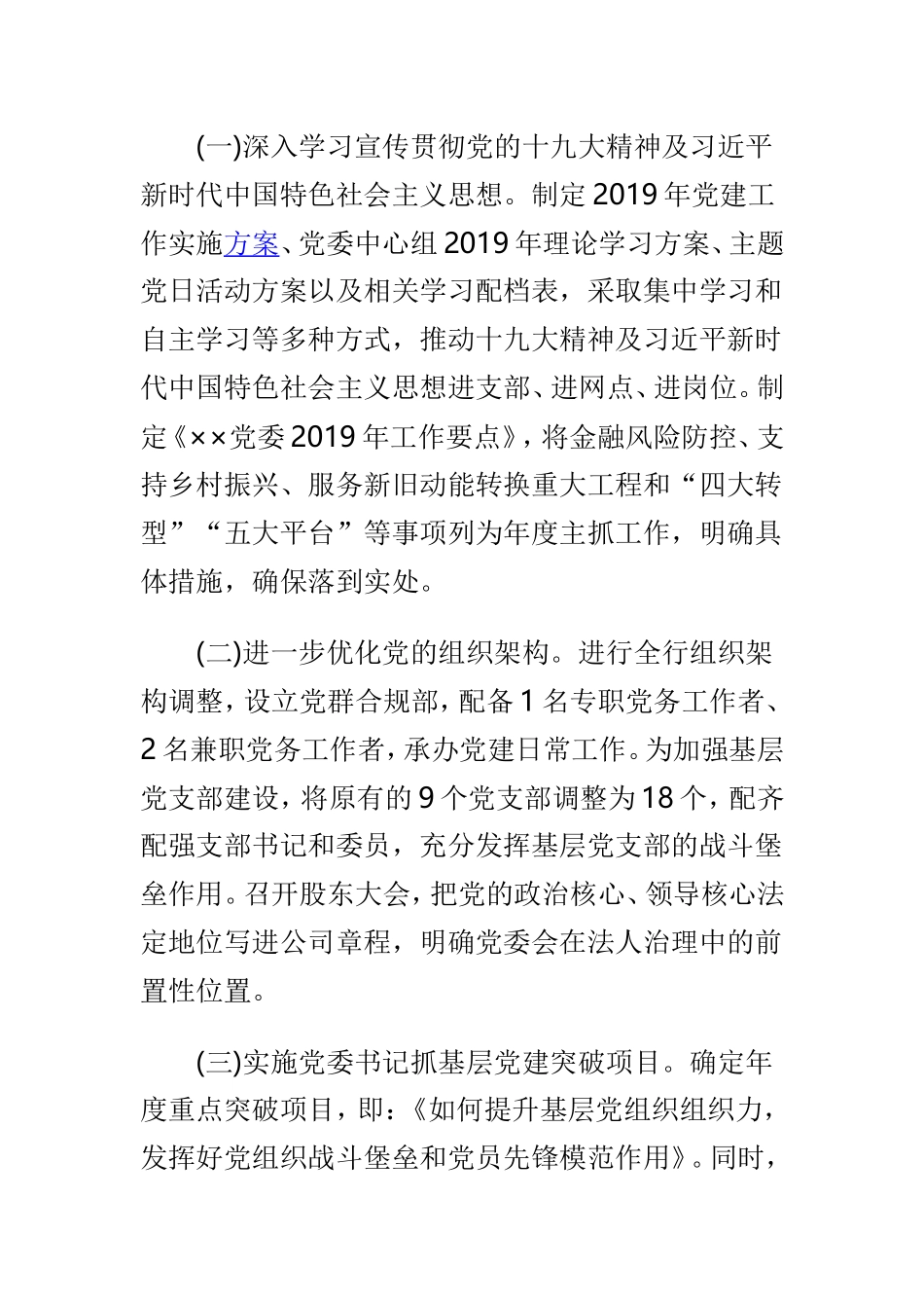 2019年上半年党建工作总结范文与机关2019年上半年党建工作总结两篇.doc_第2页