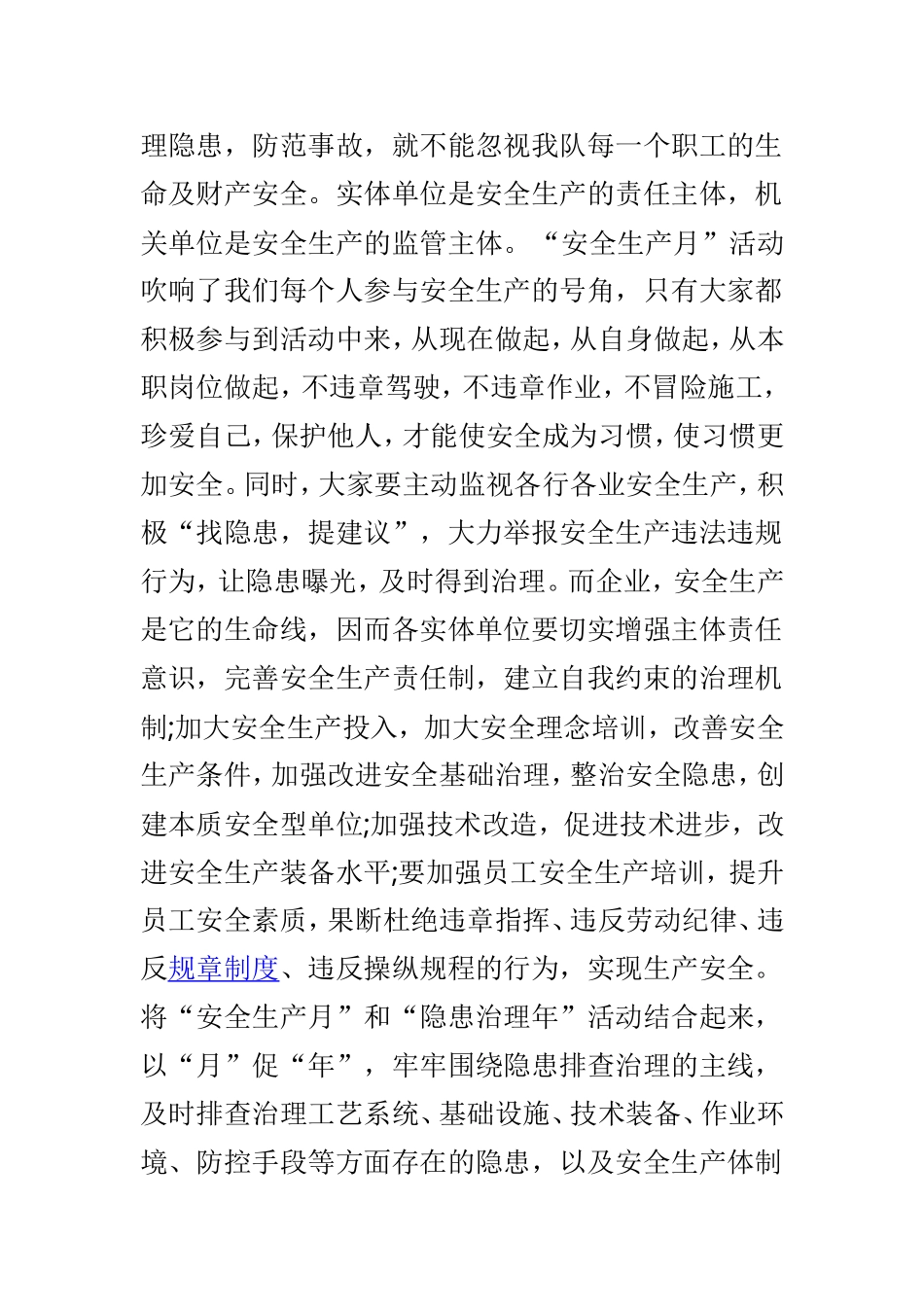 安全工作心得范文4篇.doc_第2页