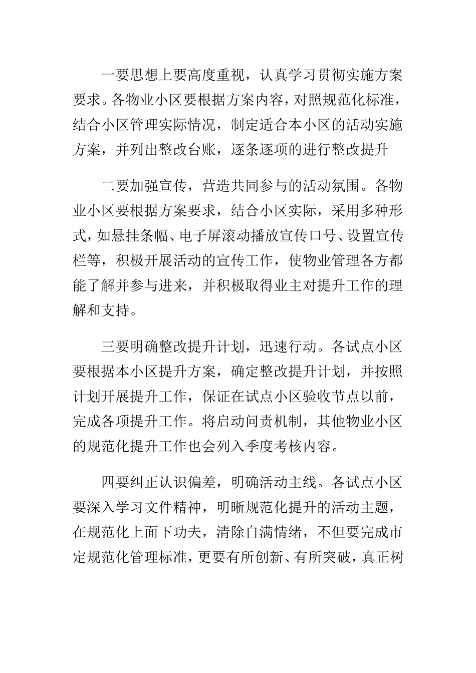 2019年上半年物业规范化管理工作总结与2019年上半年扶贫工作总结两篇.doc_第3页