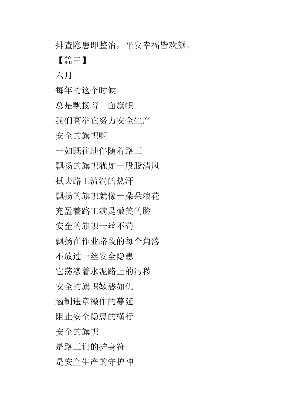 安全生产诗歌4则供参考.doc_第2页