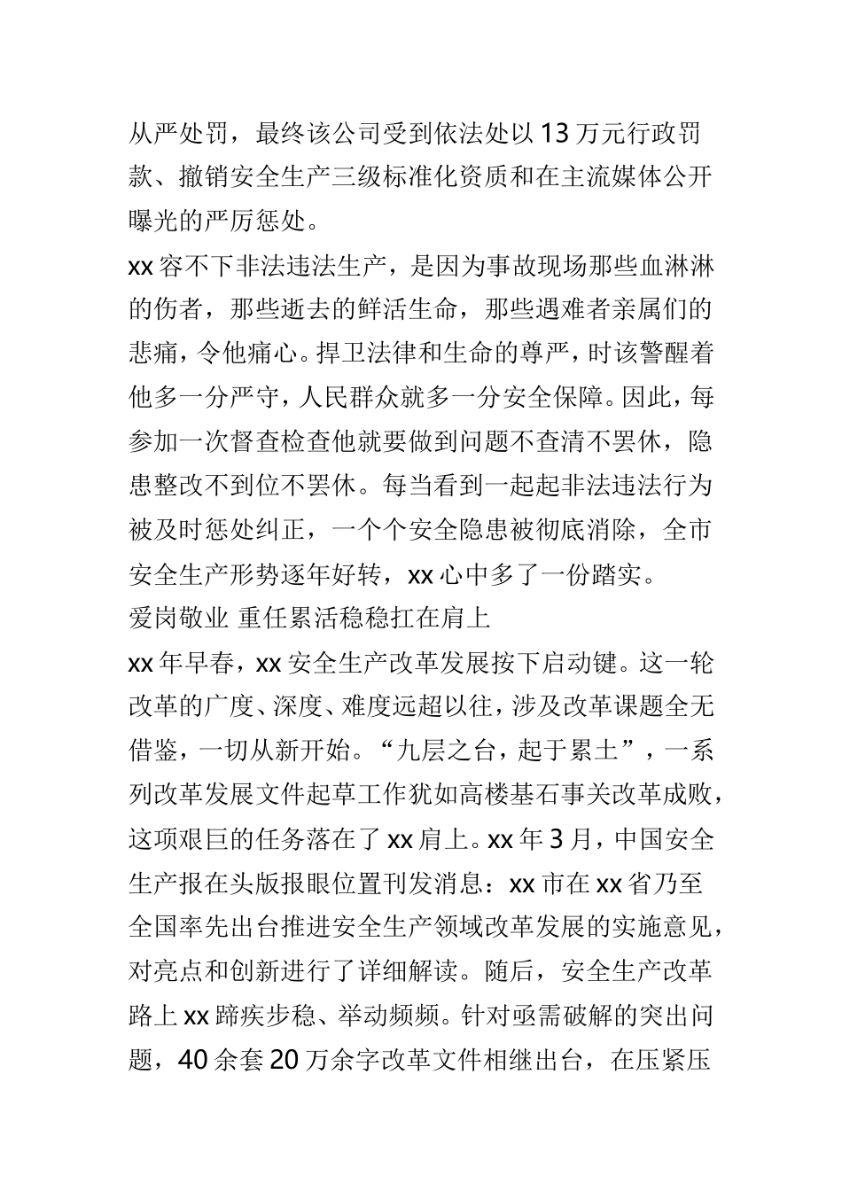 安全生产先进个人事迹材料范文3篇.doc_第3页