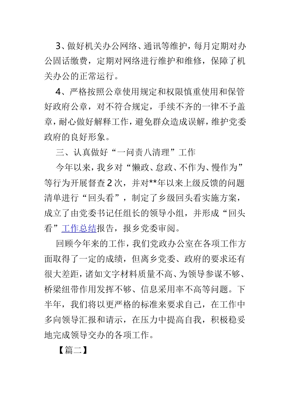 办公室上半年工作总结及下步计划4篇.doc_第3页