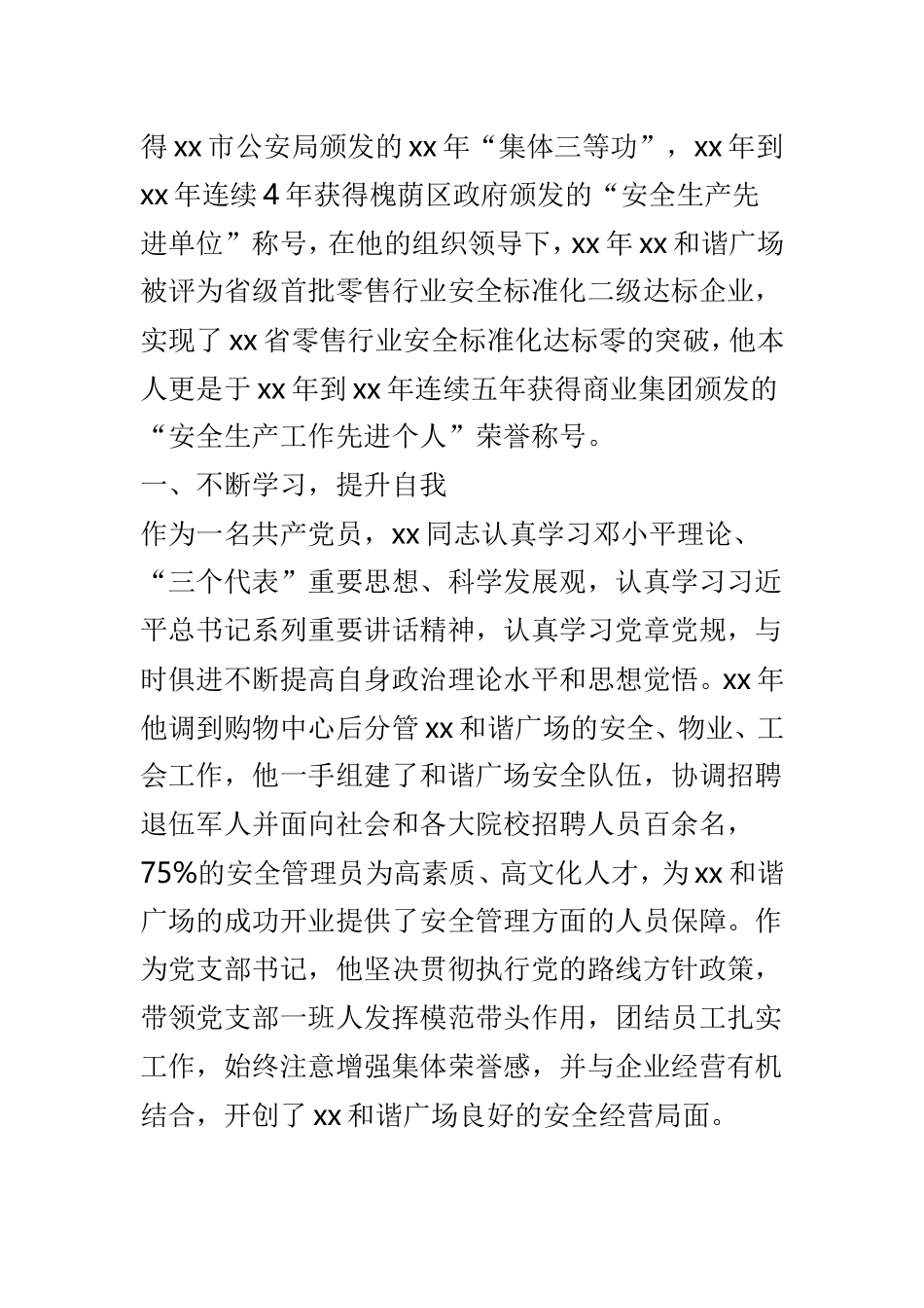 安全生产先进个人范文3篇.doc_第2页