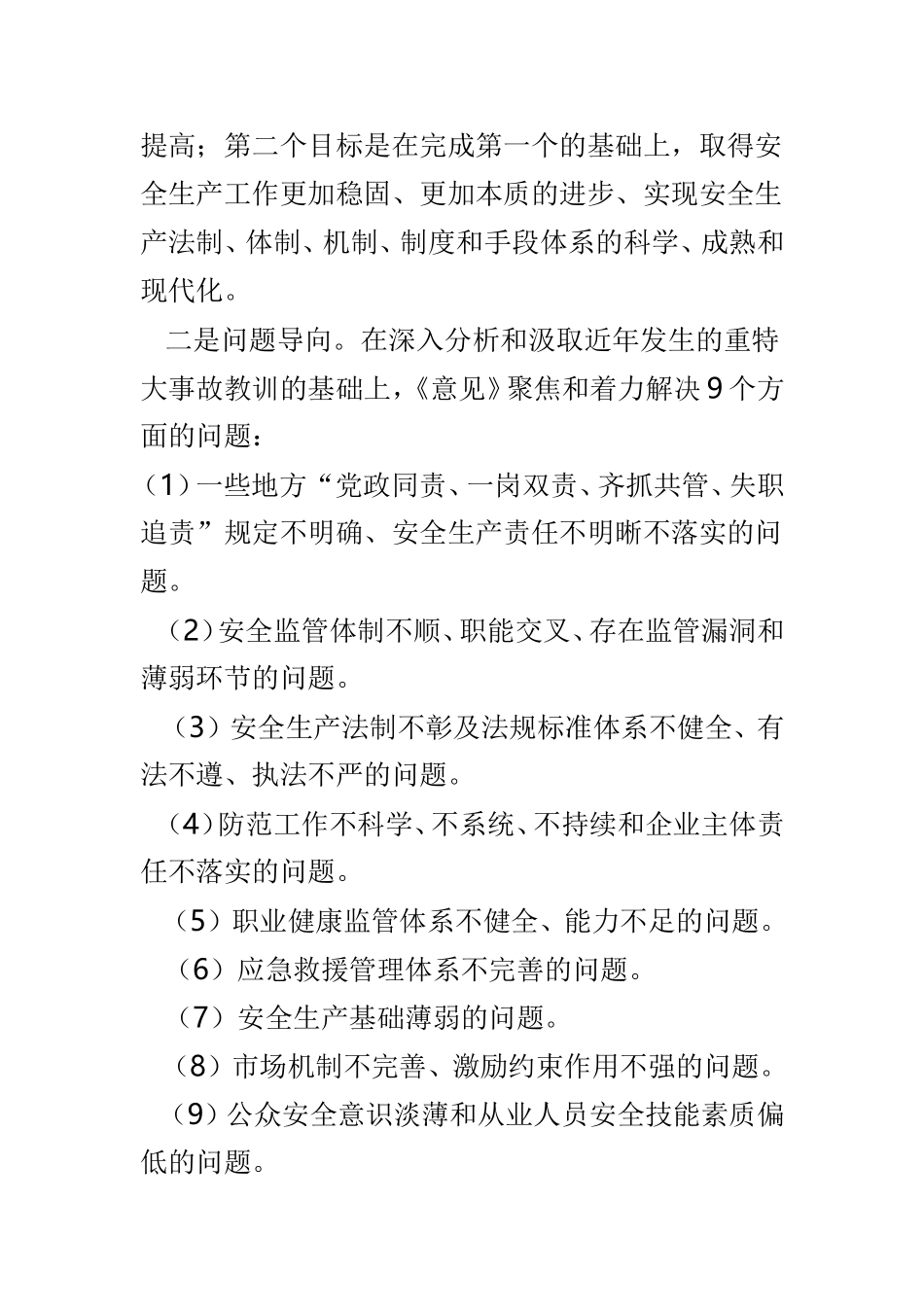 安全生产月心得短篇8篇.doc_第3页