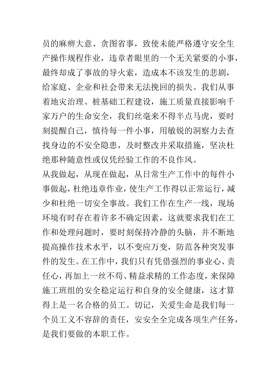 安全生产心得体会汇总8篇.doc_第2页