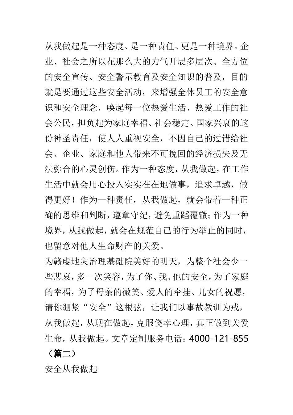 安全生产心得体会汇总8篇.doc_第3页
