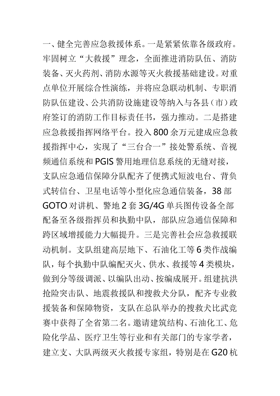安全生产先进集体事迹材料范文3篇.doc_第2页