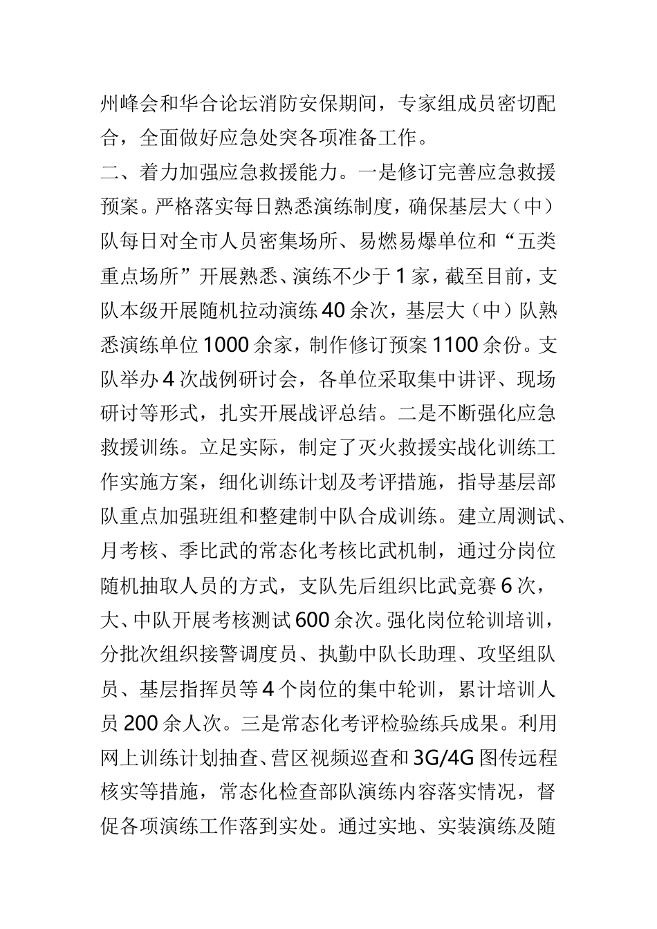 安全生产先进集体事迹材料范文3篇.doc_第3页