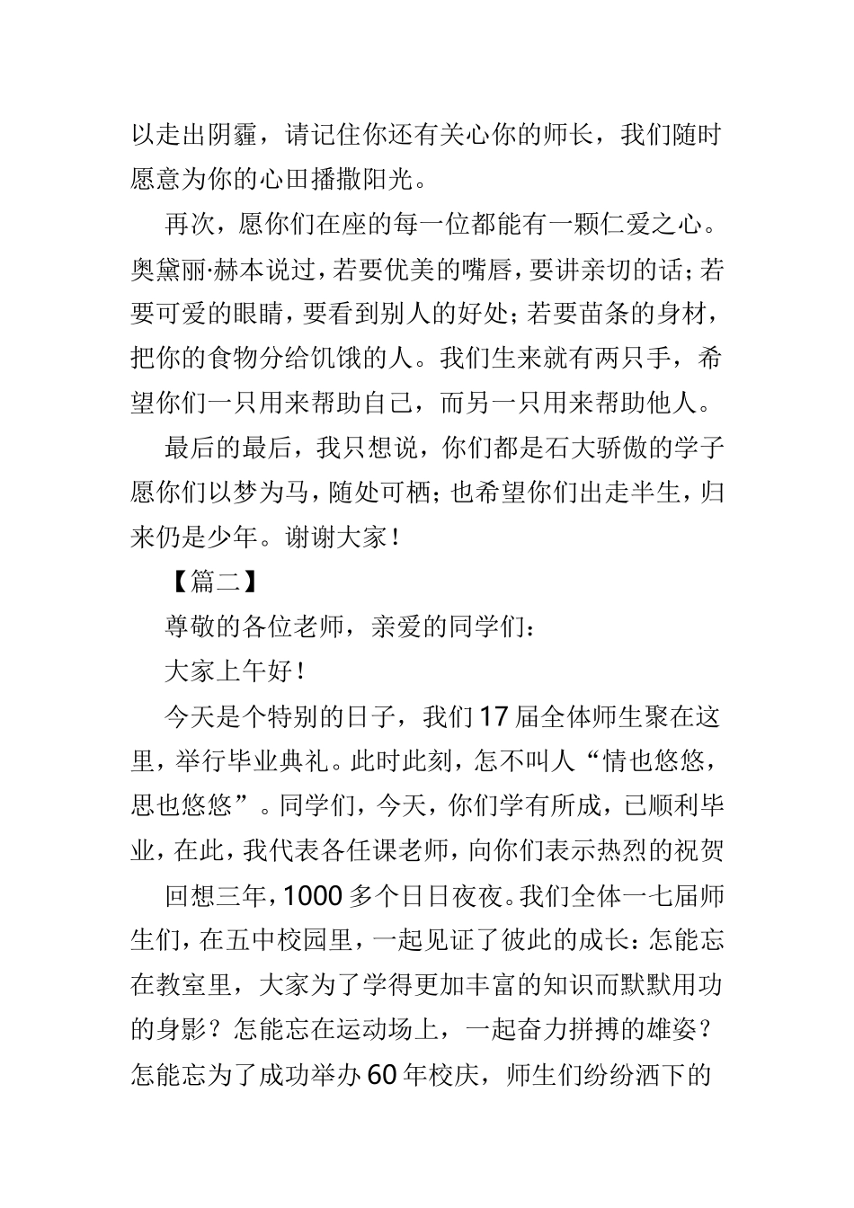 毕业典礼教师发言稿3篇.doc_第3页