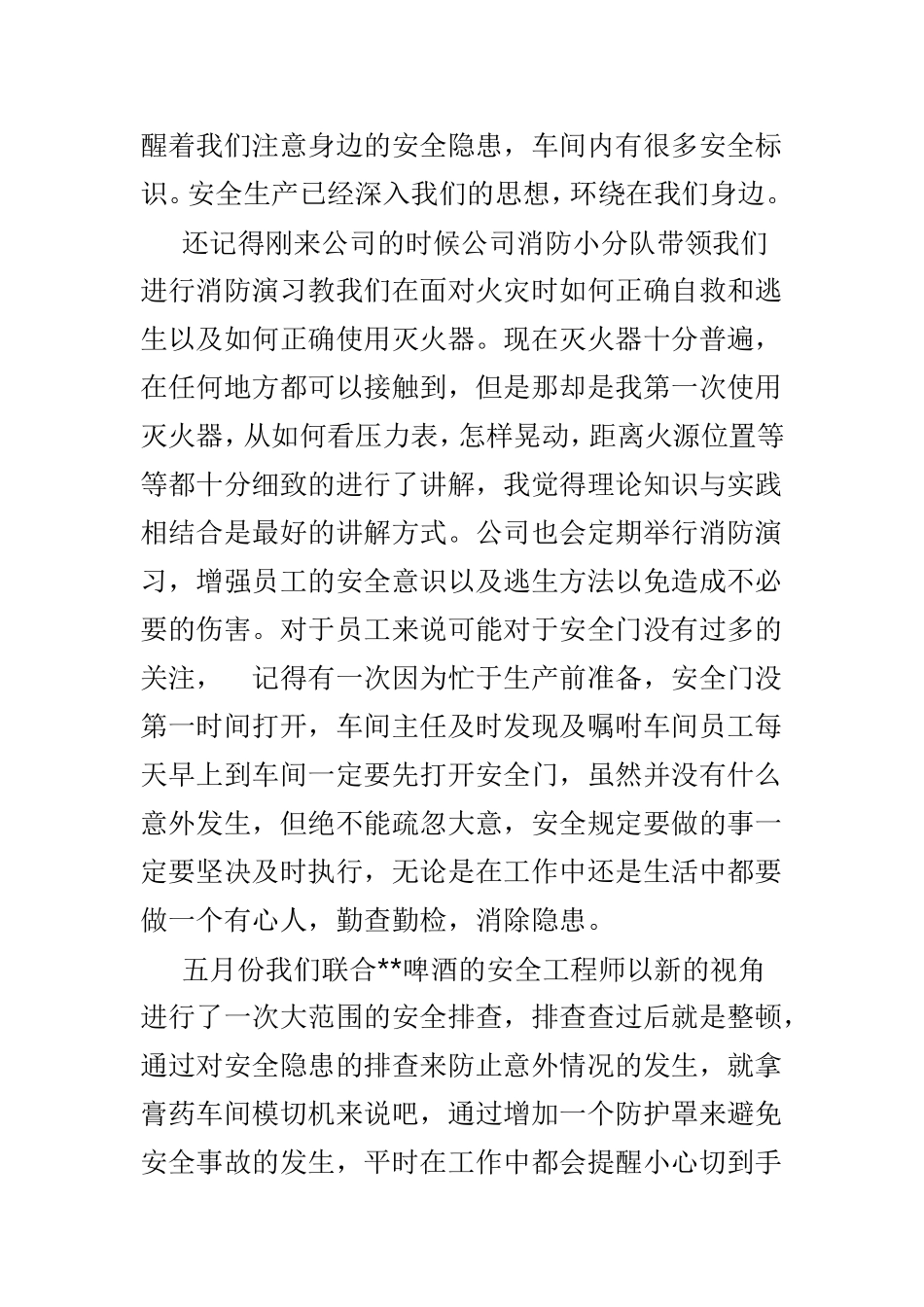 安全生产月获奖征文3篇.doc_第2页