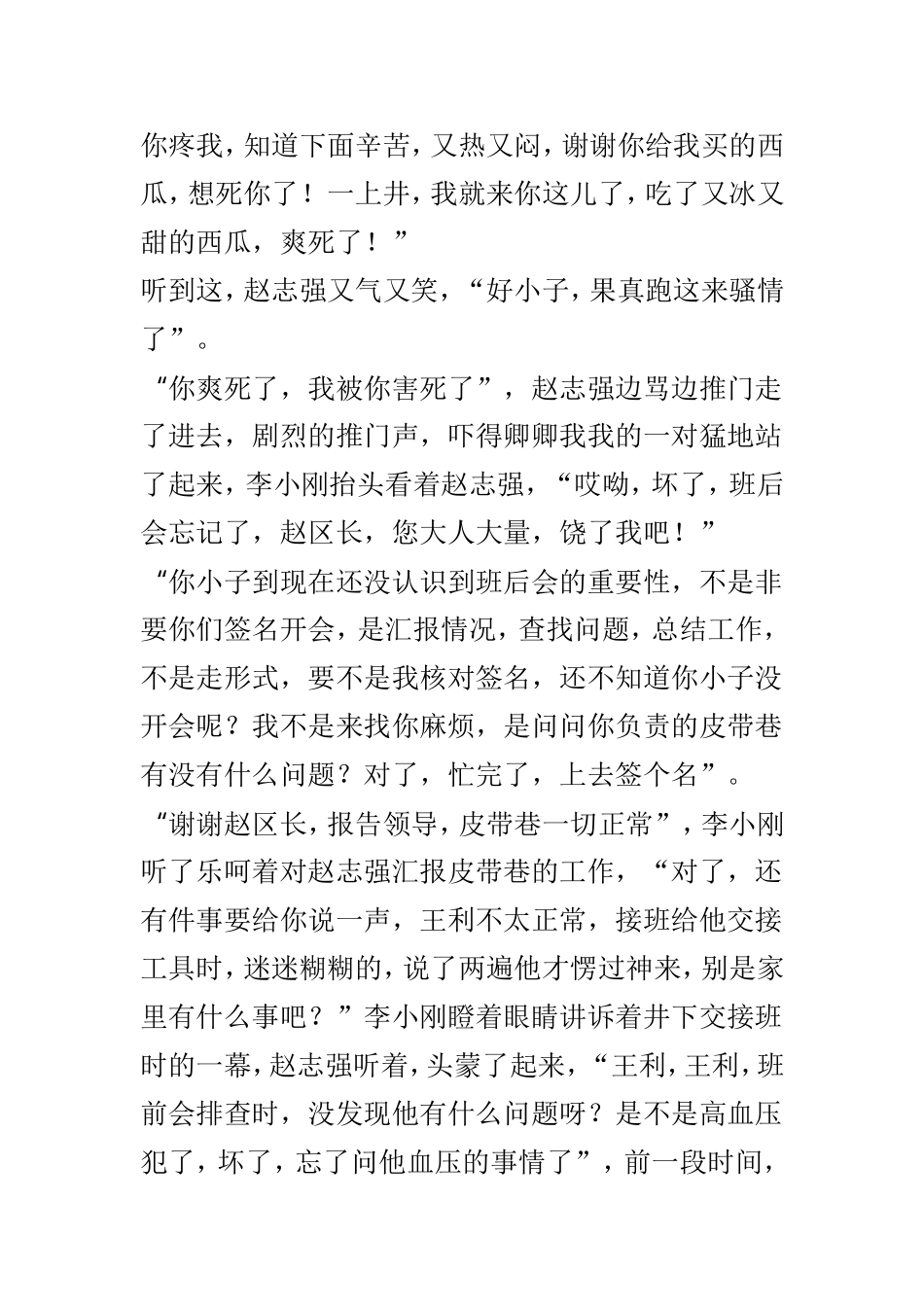 安全生产征文6篇（精选）.doc_第2页