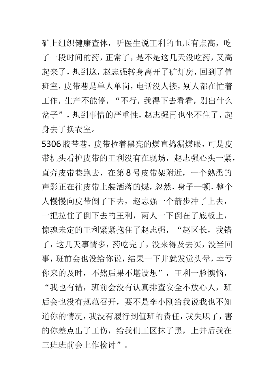 安全生产征文6篇（精选）.doc_第3页