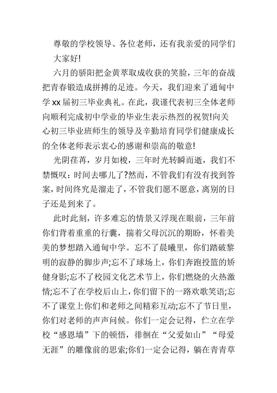 毕业典礼上教师代表发言稿范文5篇.doc_第3页