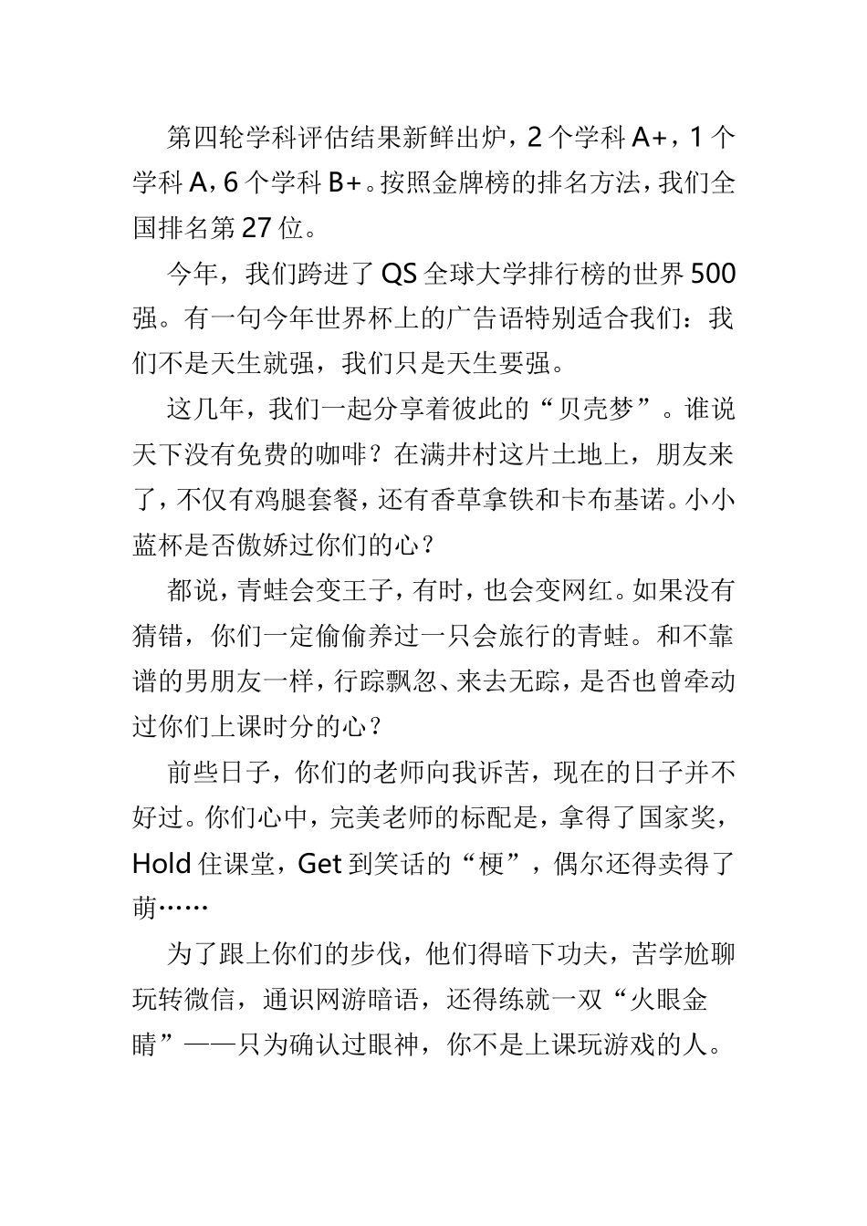 毕业典礼校长致辞3篇供参考.doc_第2页