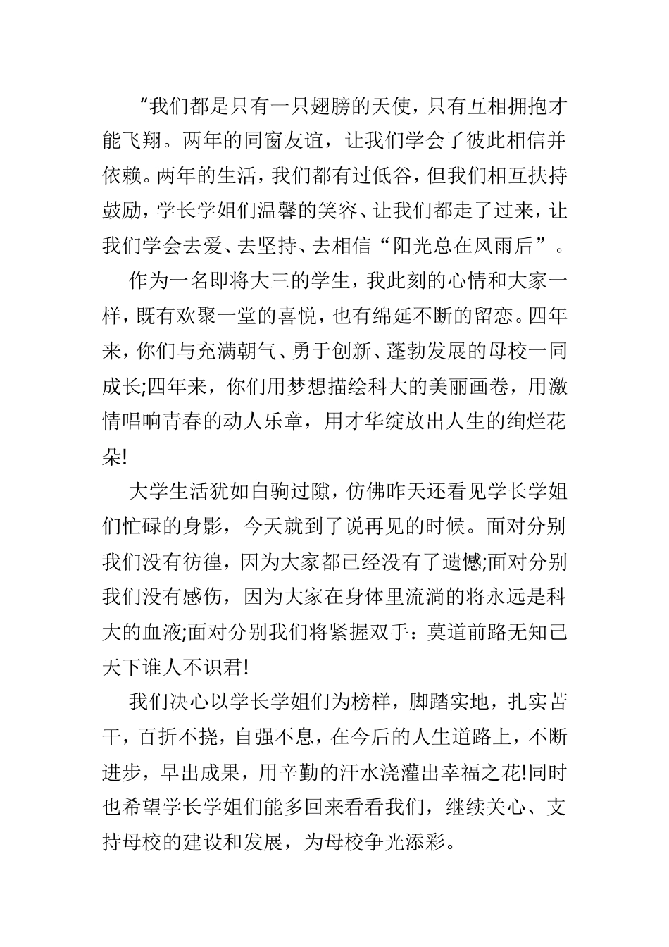 毕业典礼上学生代表发言稿范文5篇.doc_第2页