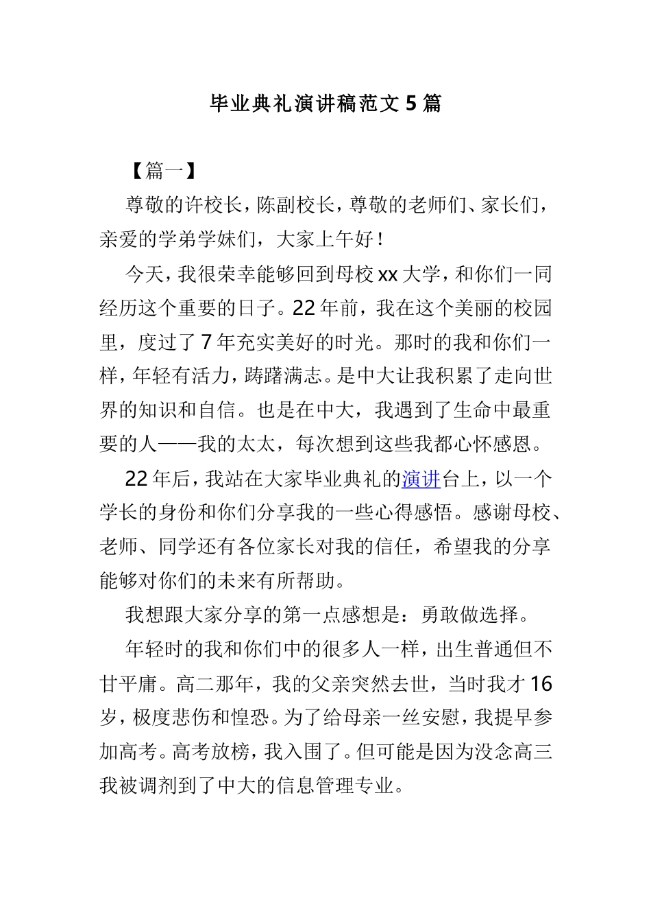 毕业典礼演讲稿范文5篇.doc_第1页