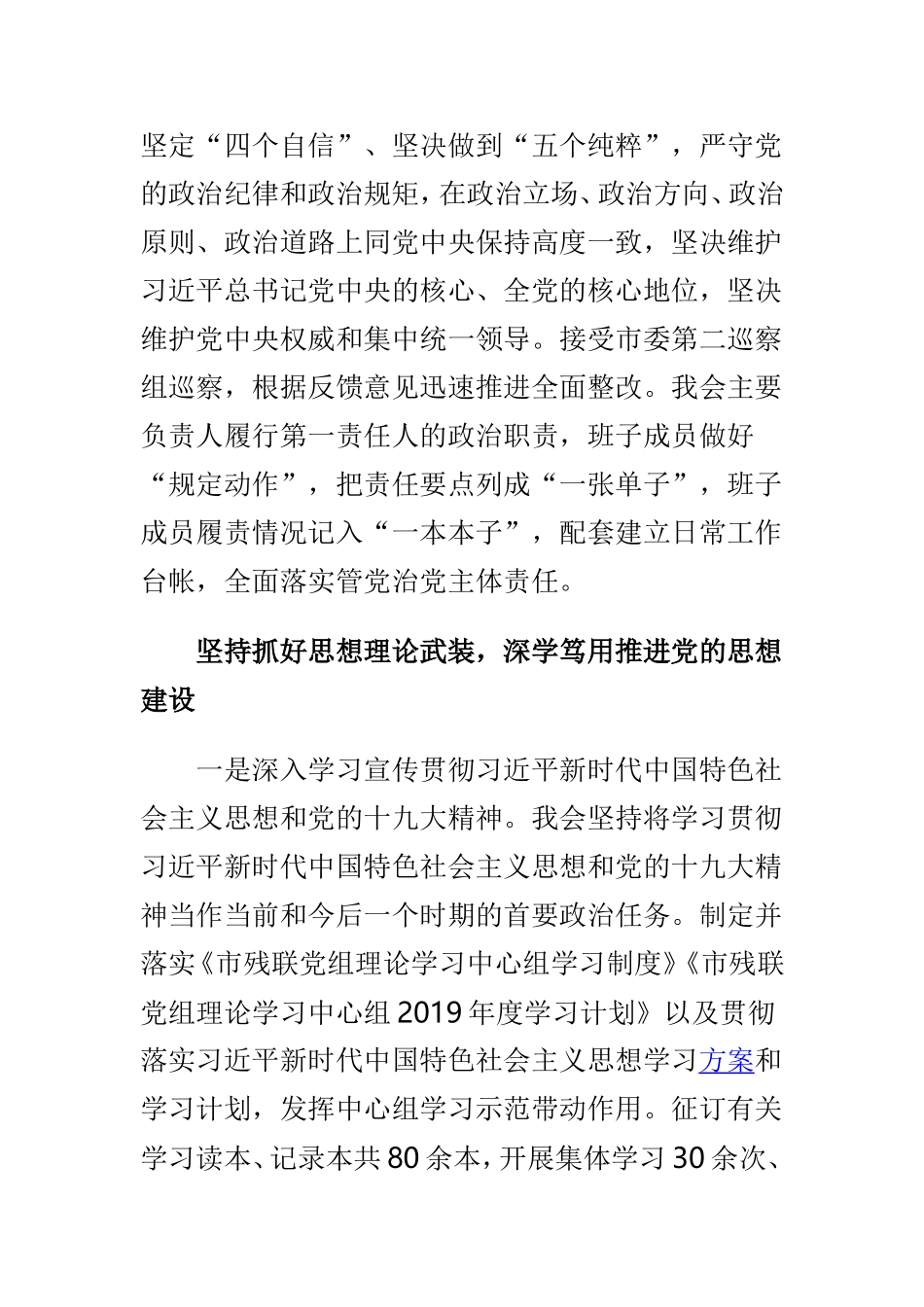 残联2019年度党建工作总结与税务局2019年党建工作总结两篇.doc_第2页